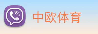 中欧体育 Logo